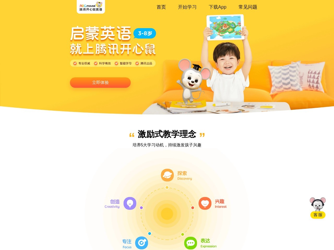 腾讯开心鼠英语官网