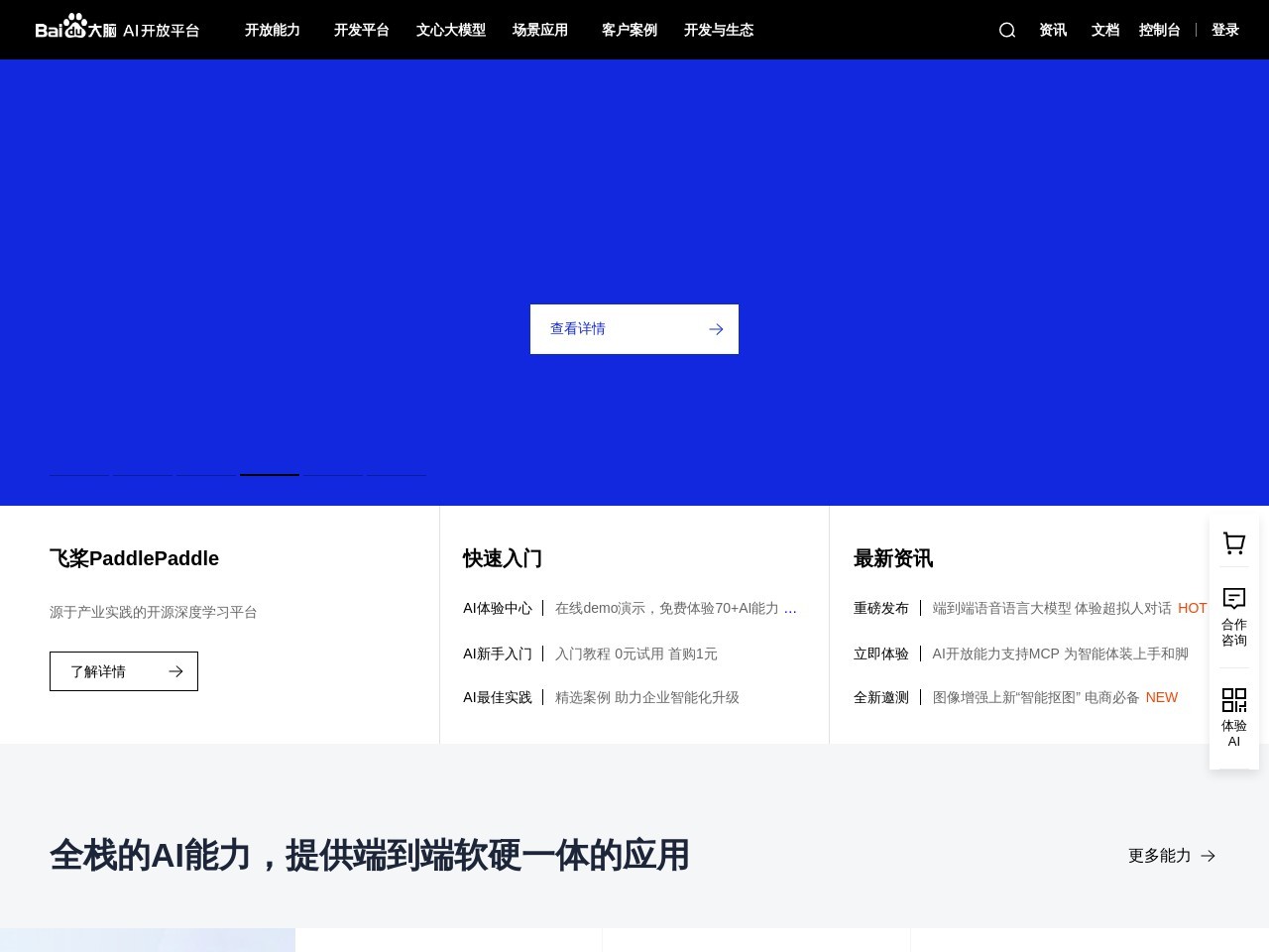 百度AI开放平台网