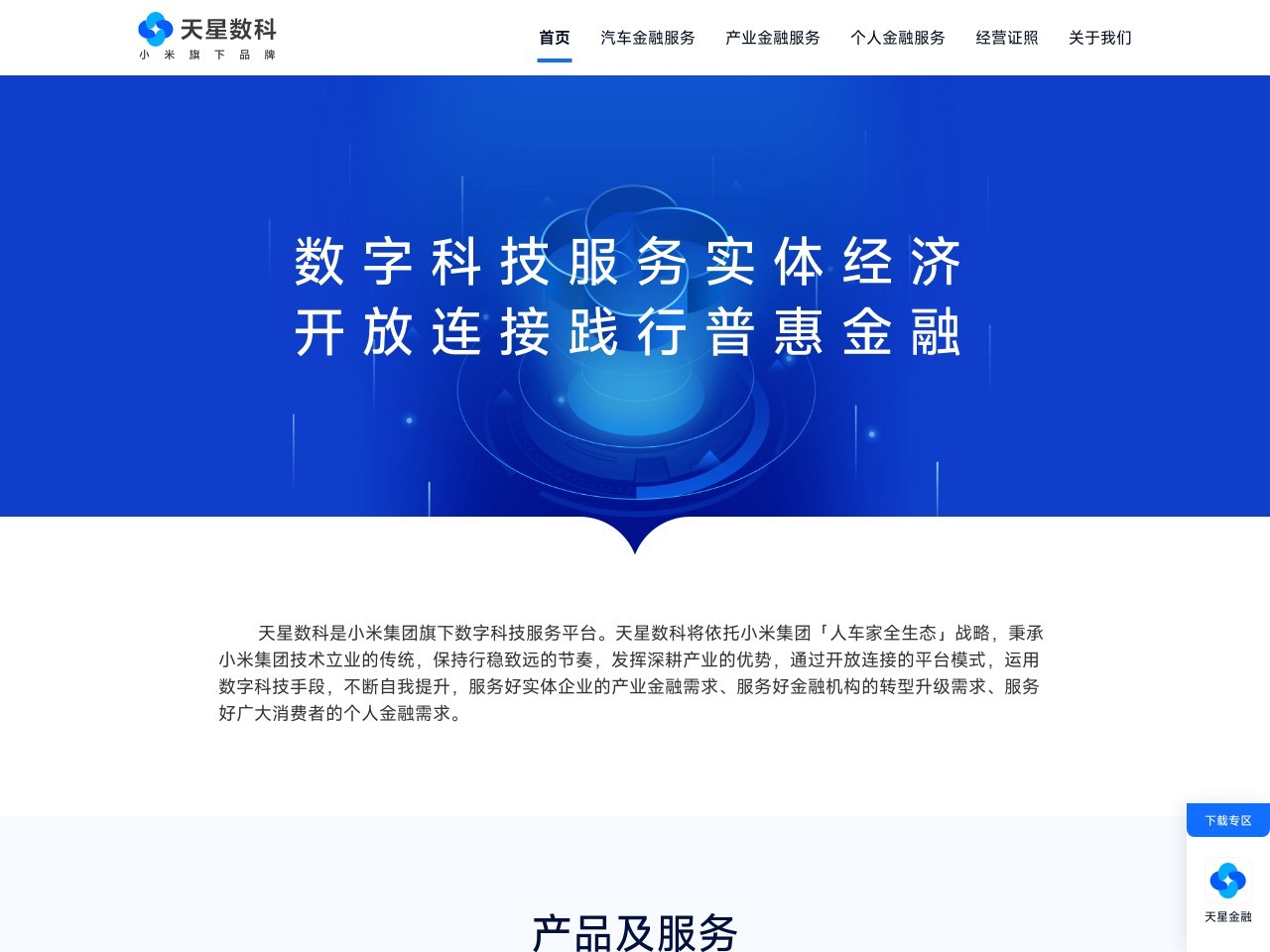 天星数科官网