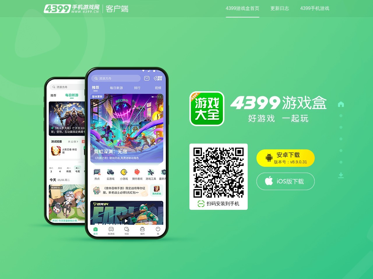 4399游戏盒官网