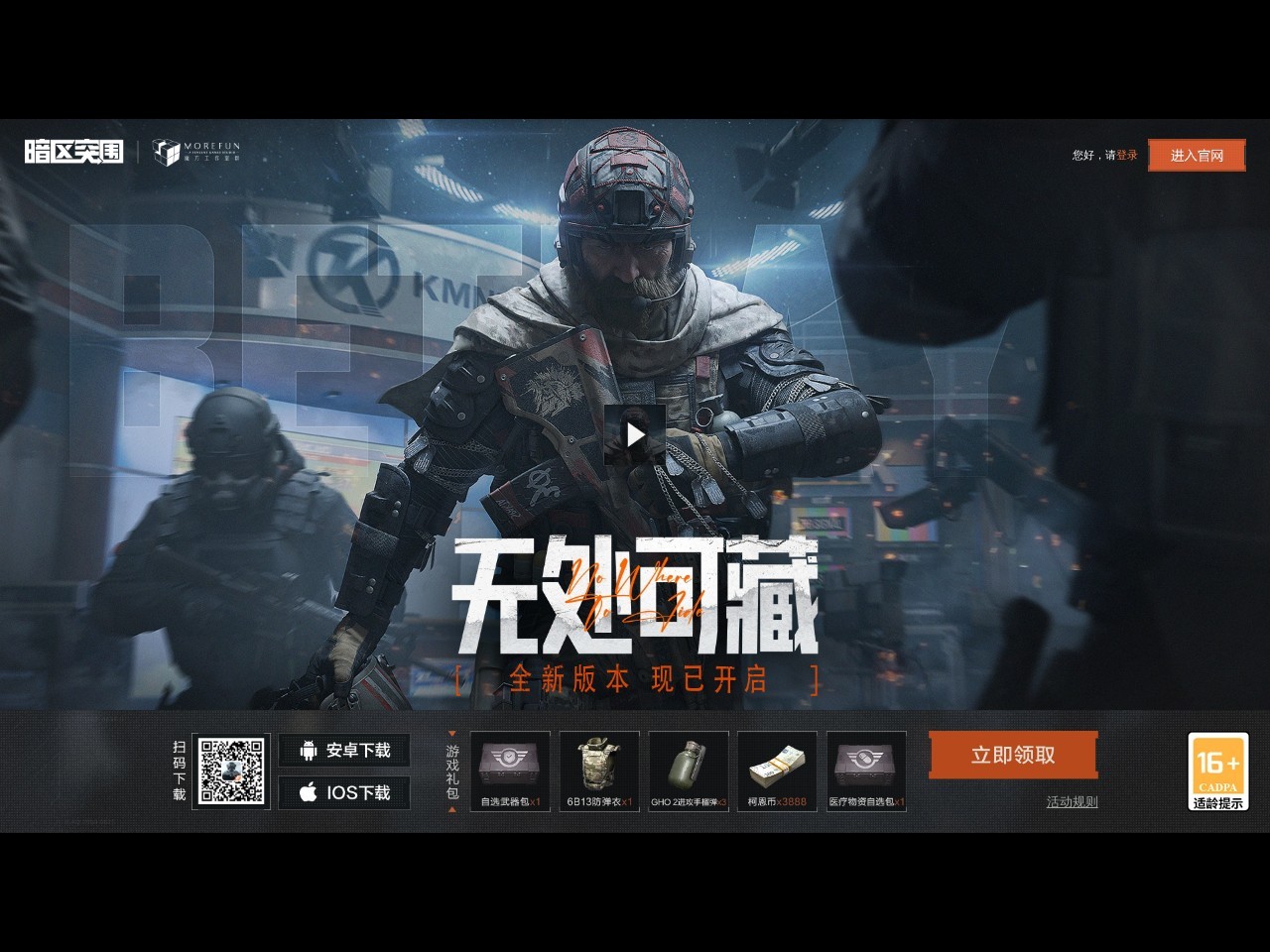 暗区突围官网