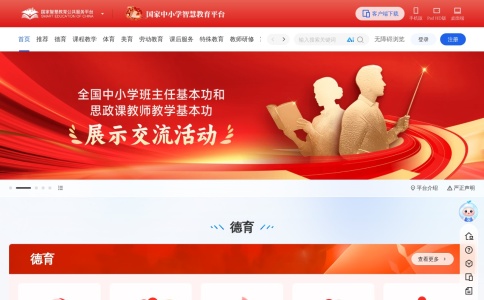 国家中小学智慧教育平台