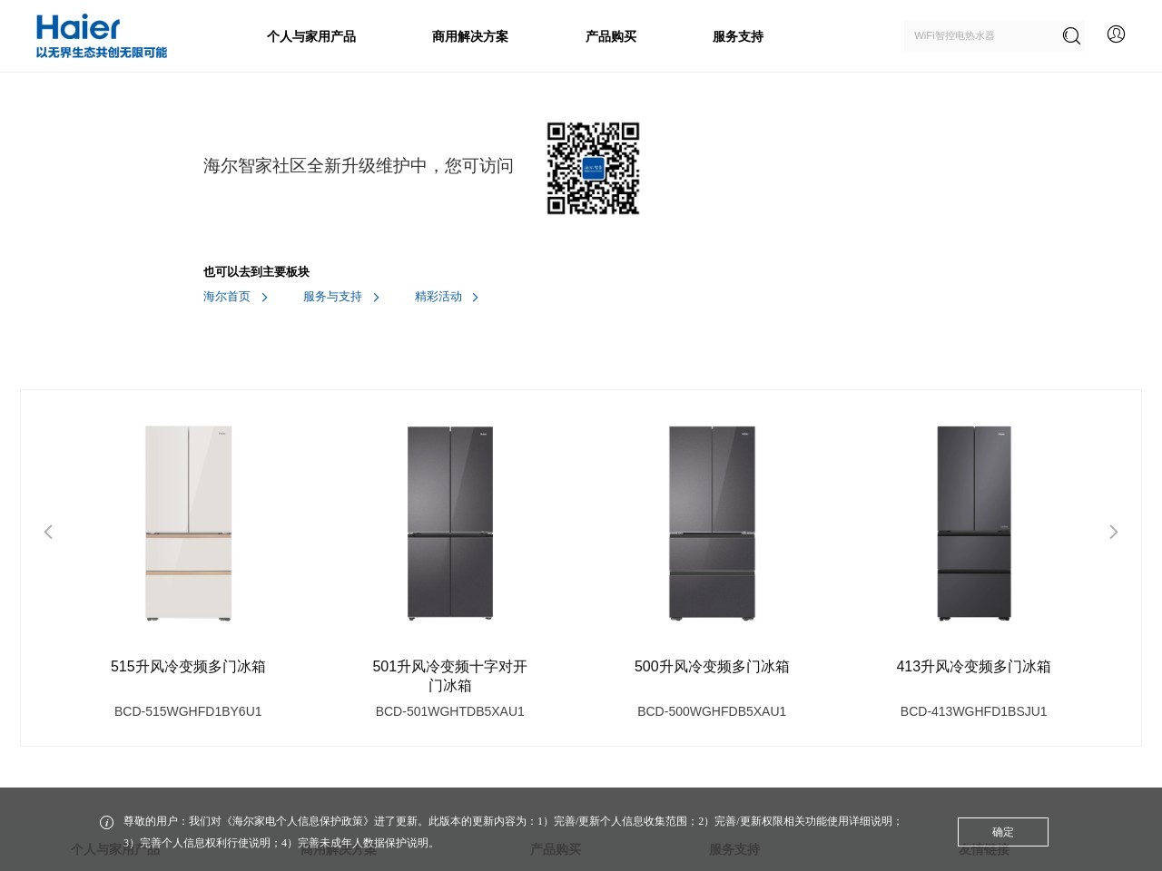 海尔智家社群