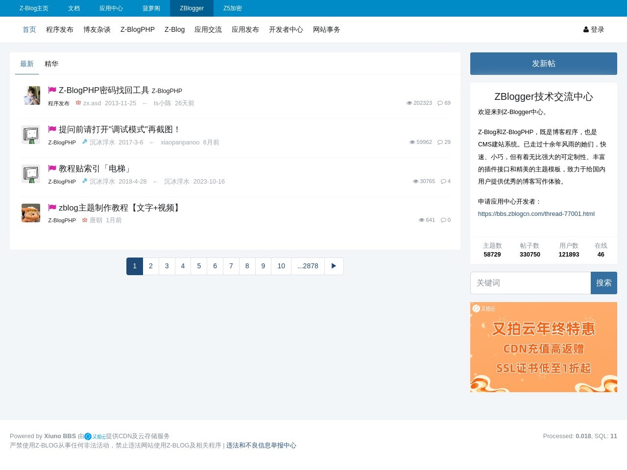 zblog论坛