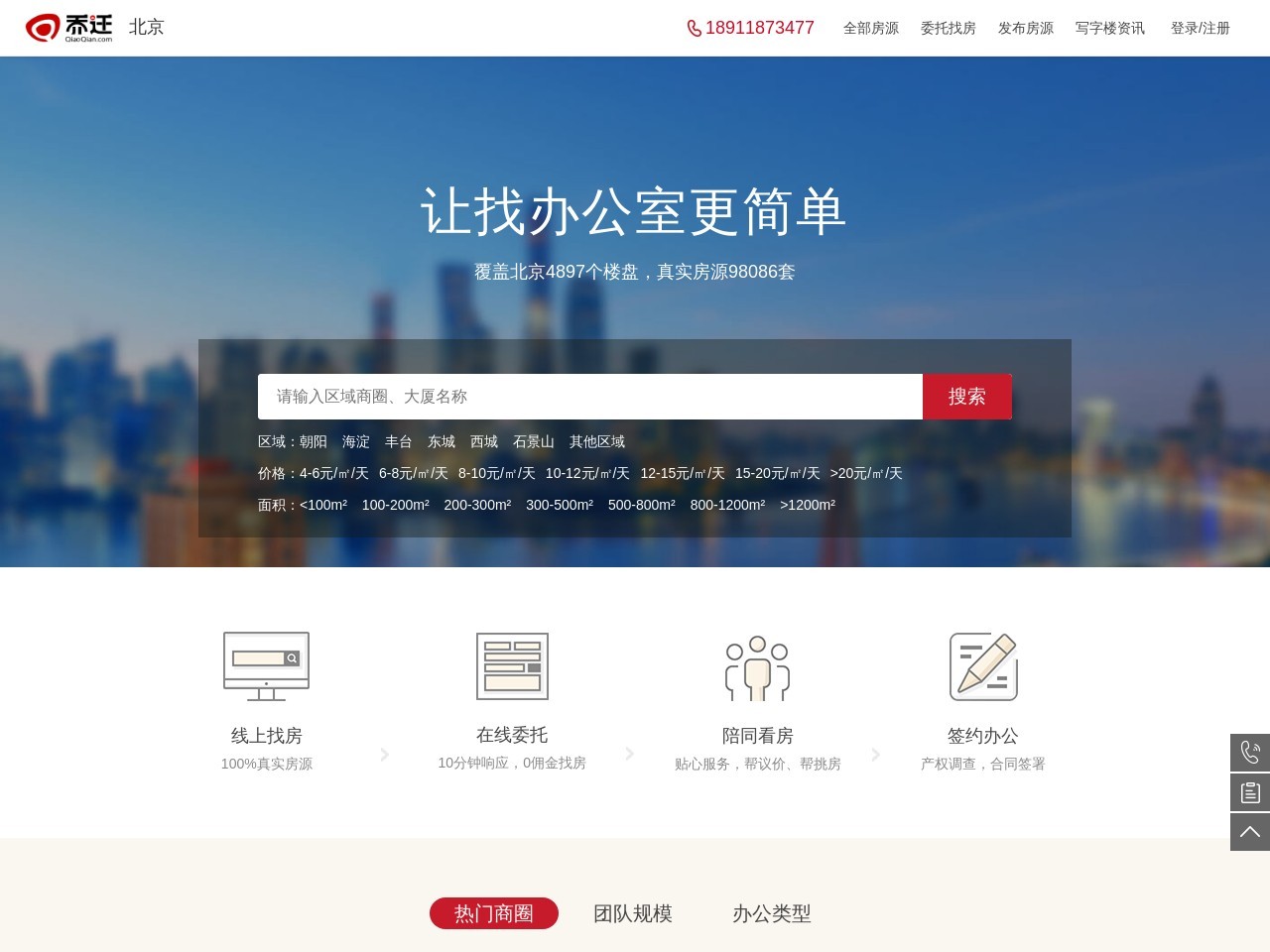 北京乔迁网