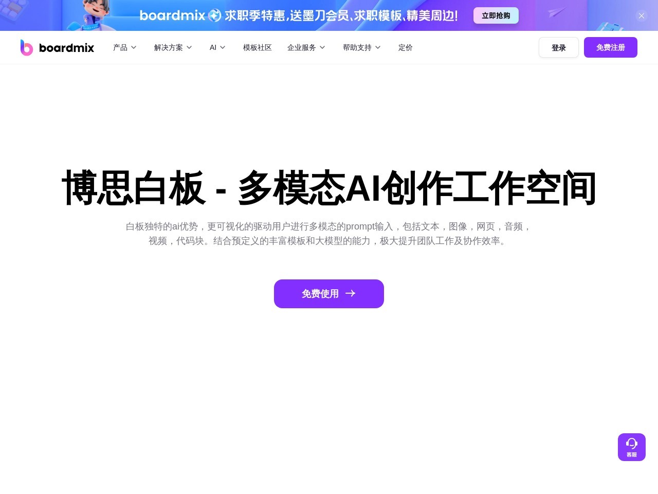 博思白板官网