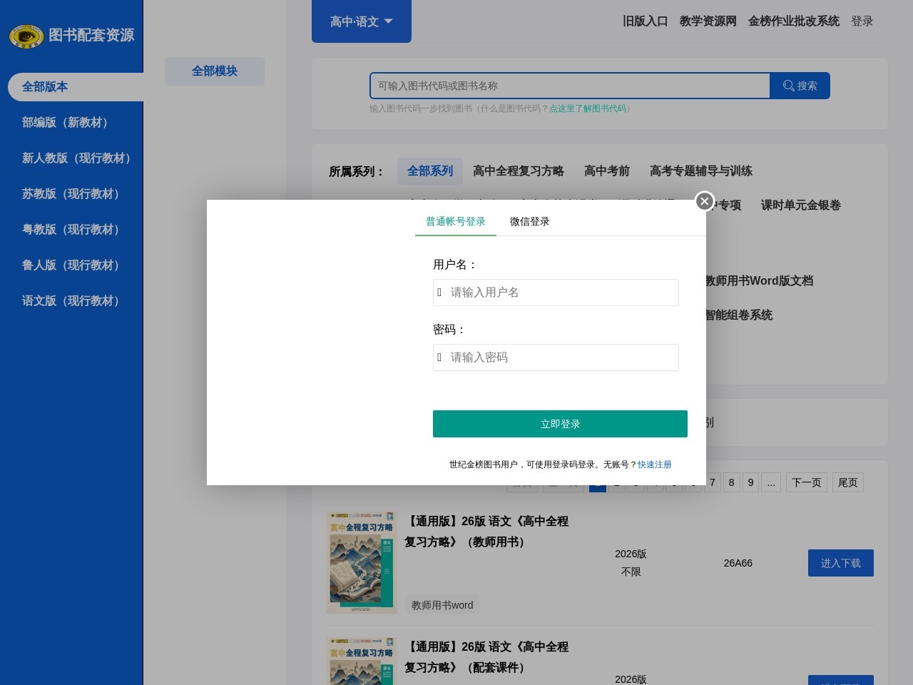 世纪金榜教学资源网