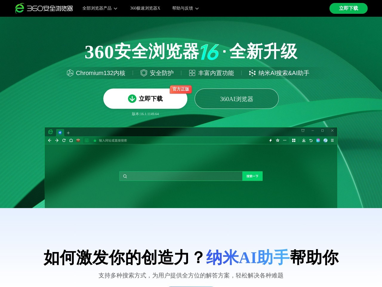 360安全浏览器官网