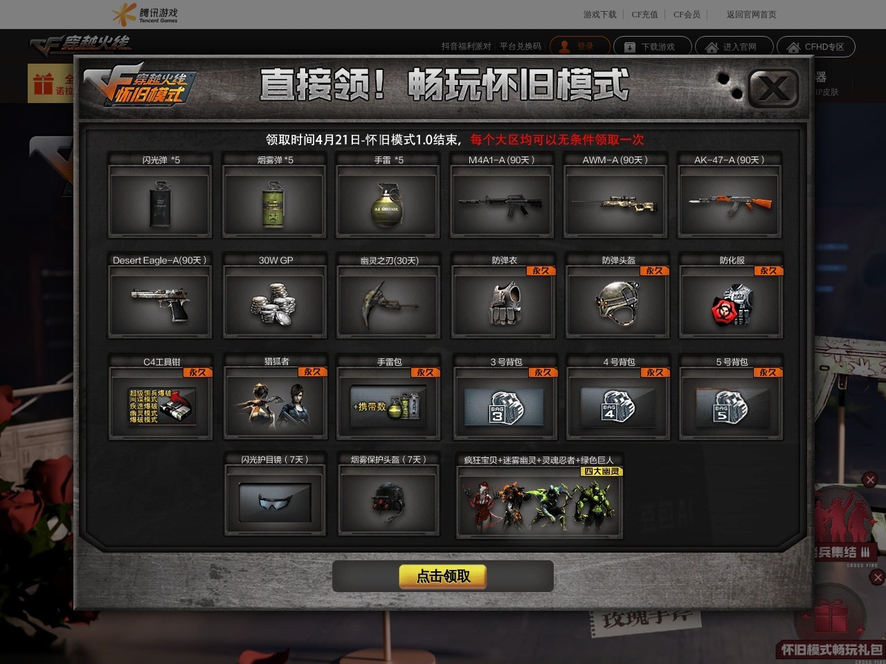 点击放大图片 CF官方网站
