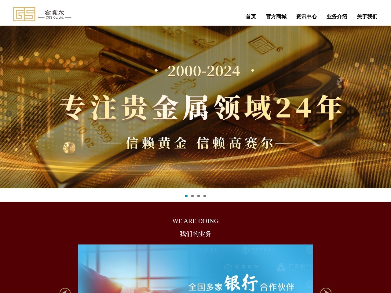 高赛尔官网