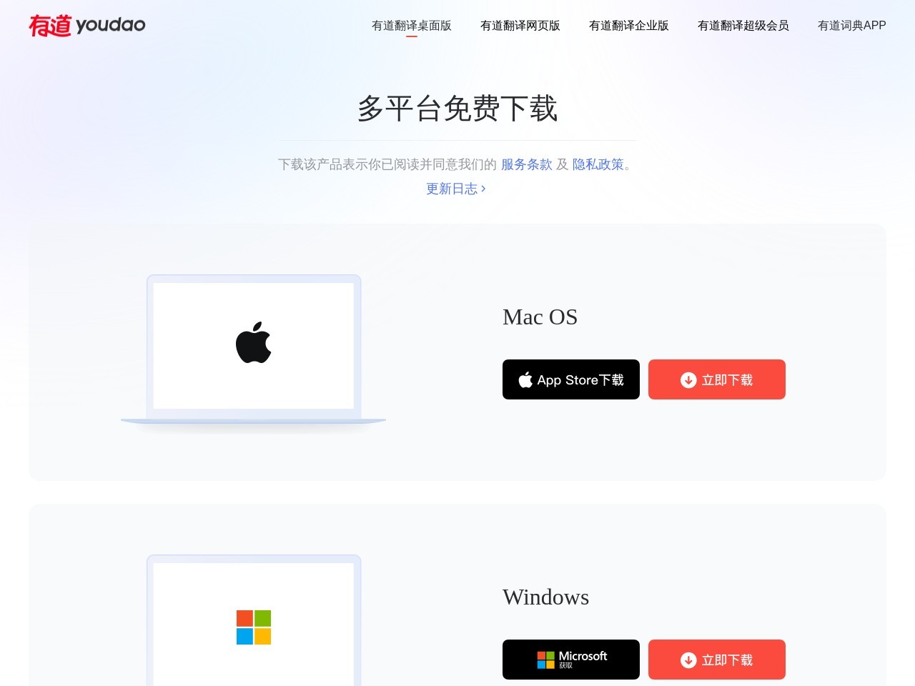 网易有道词典