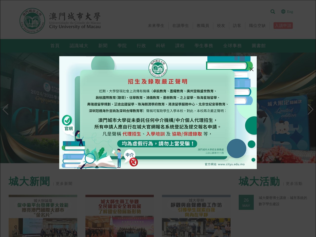 点击放大图片 澳门城市大学
