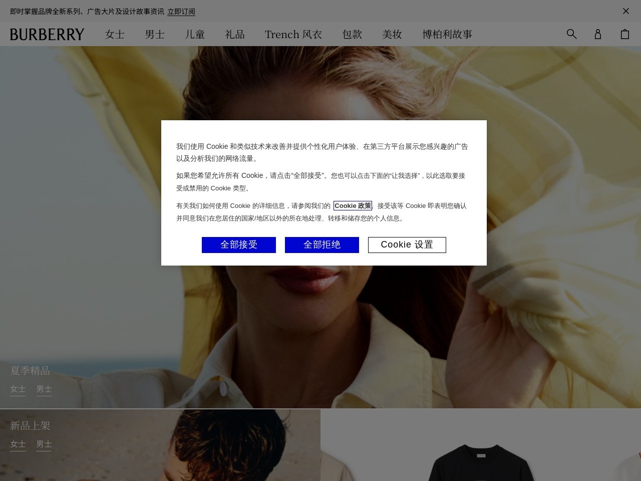 博柏利burberry