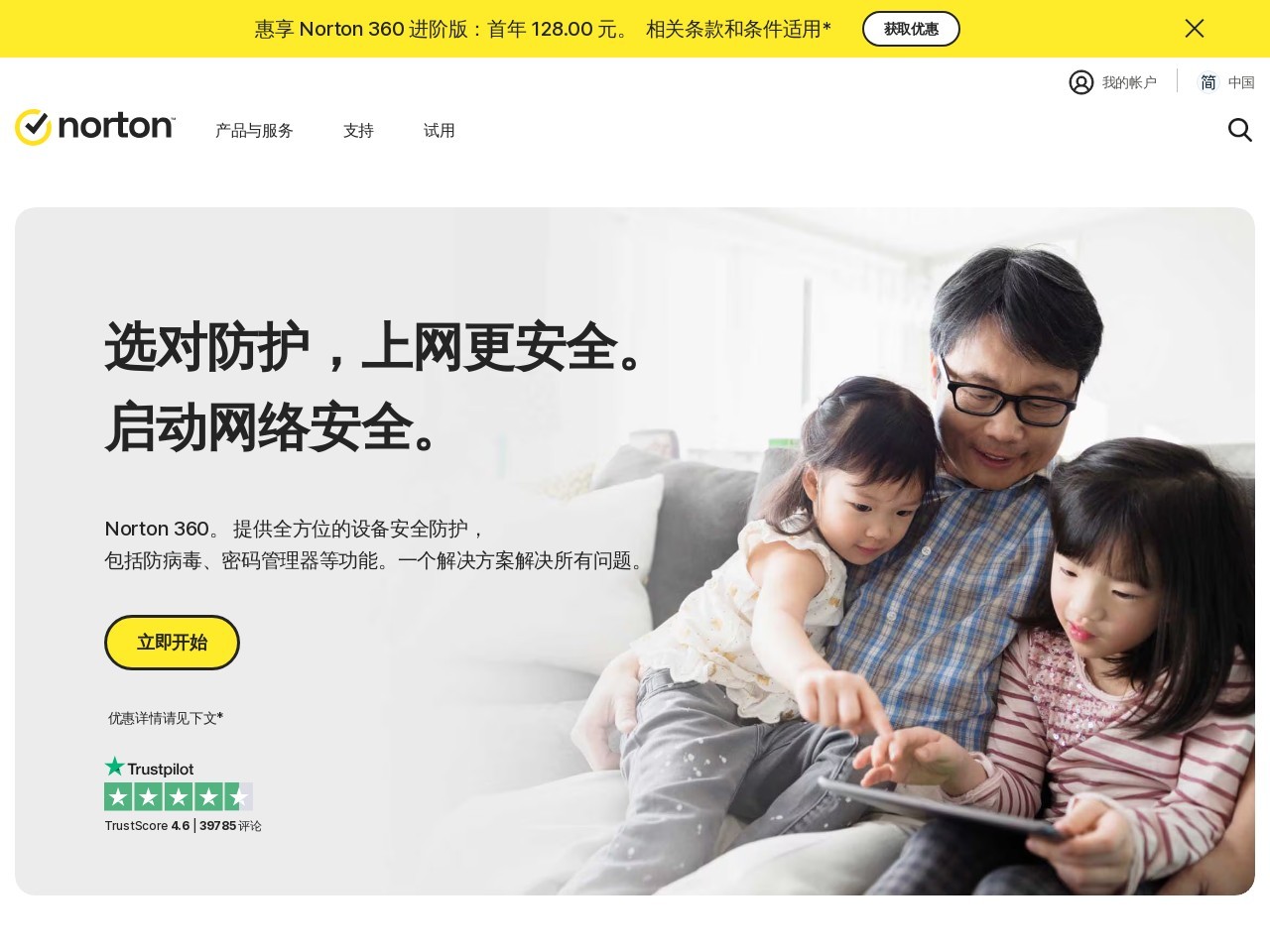 Norton诺顿官网
