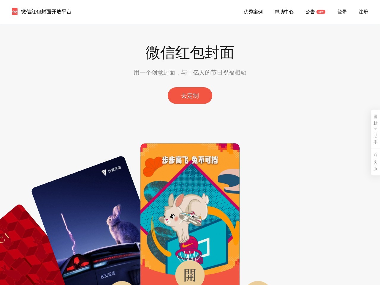 微信红包封面开放平台