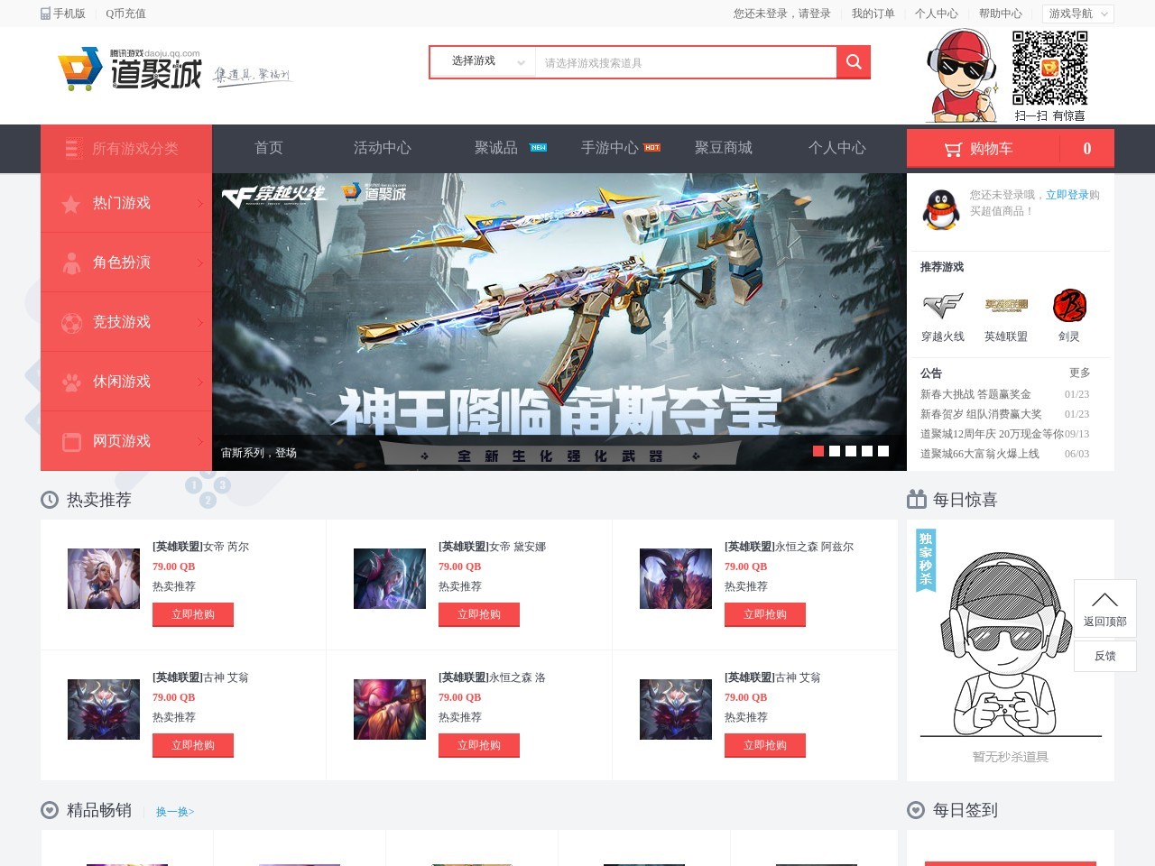 点击放大图片 腾讯游戏道聚城
