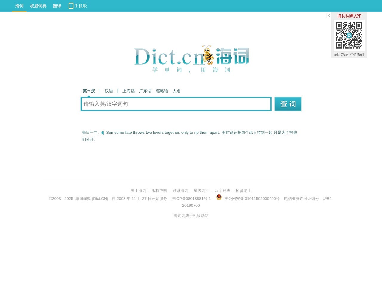 海词词典