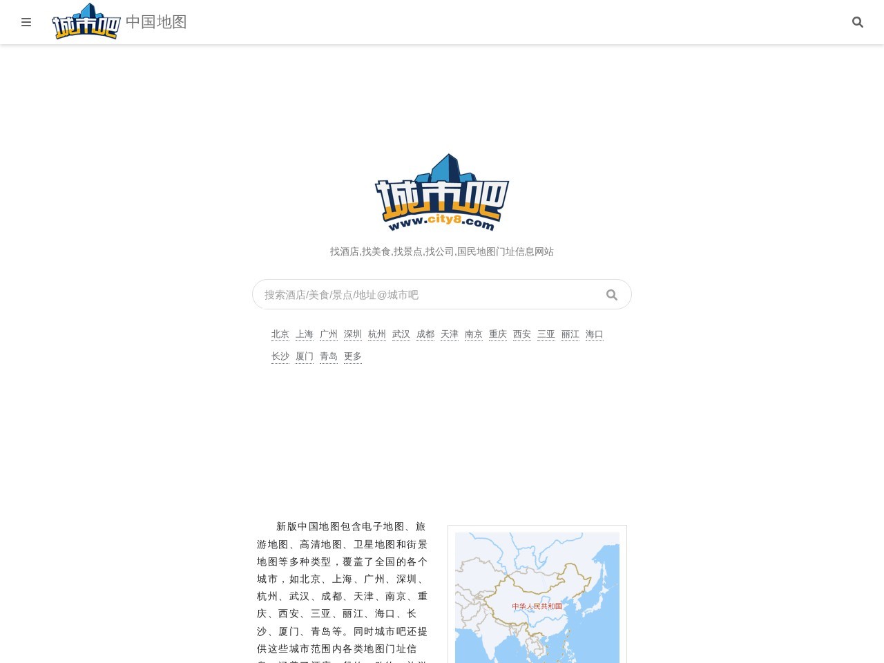 城市吧便民地图