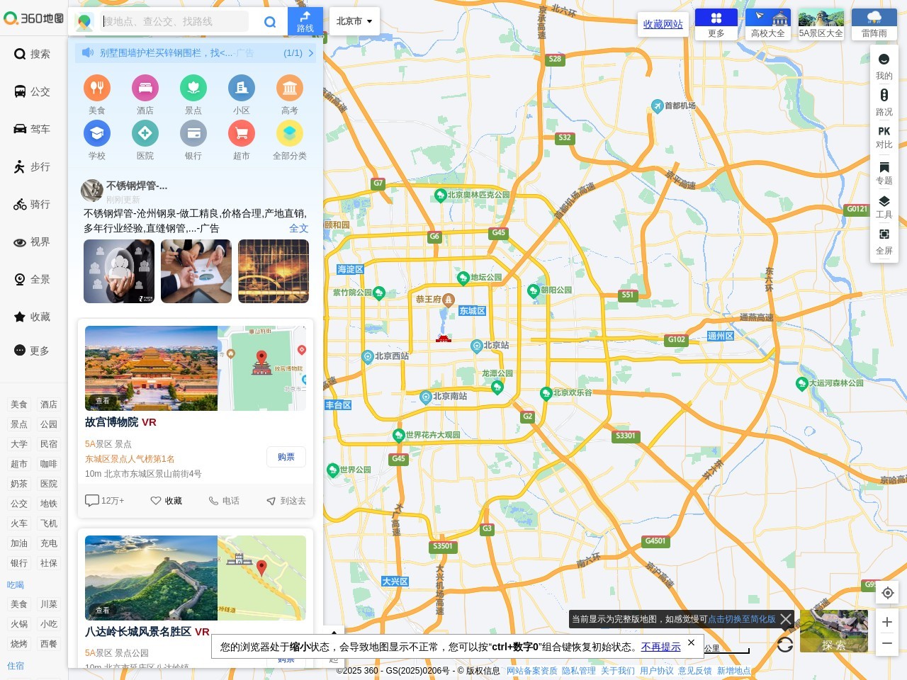 360地图官网