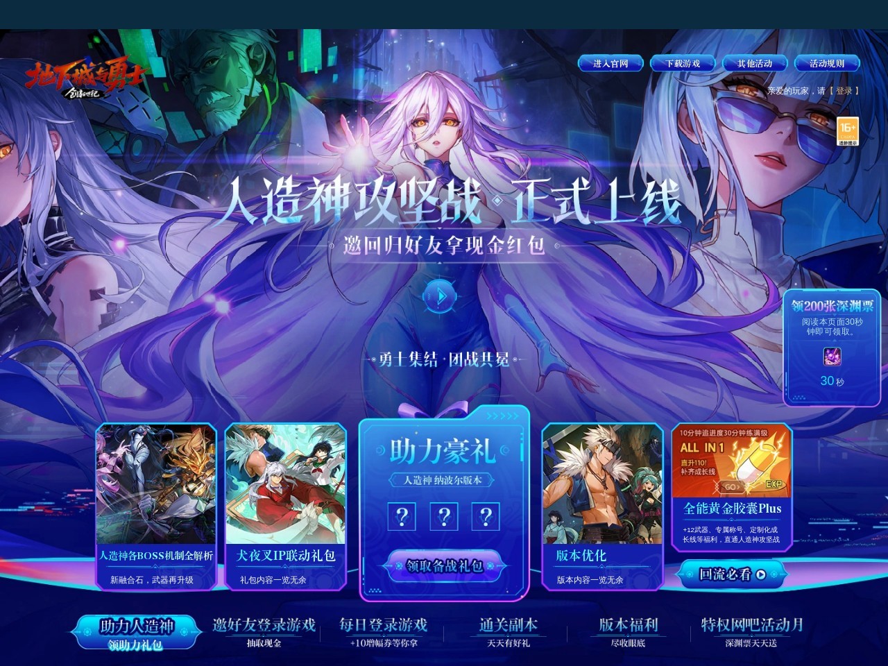 地下城与勇士官方网站