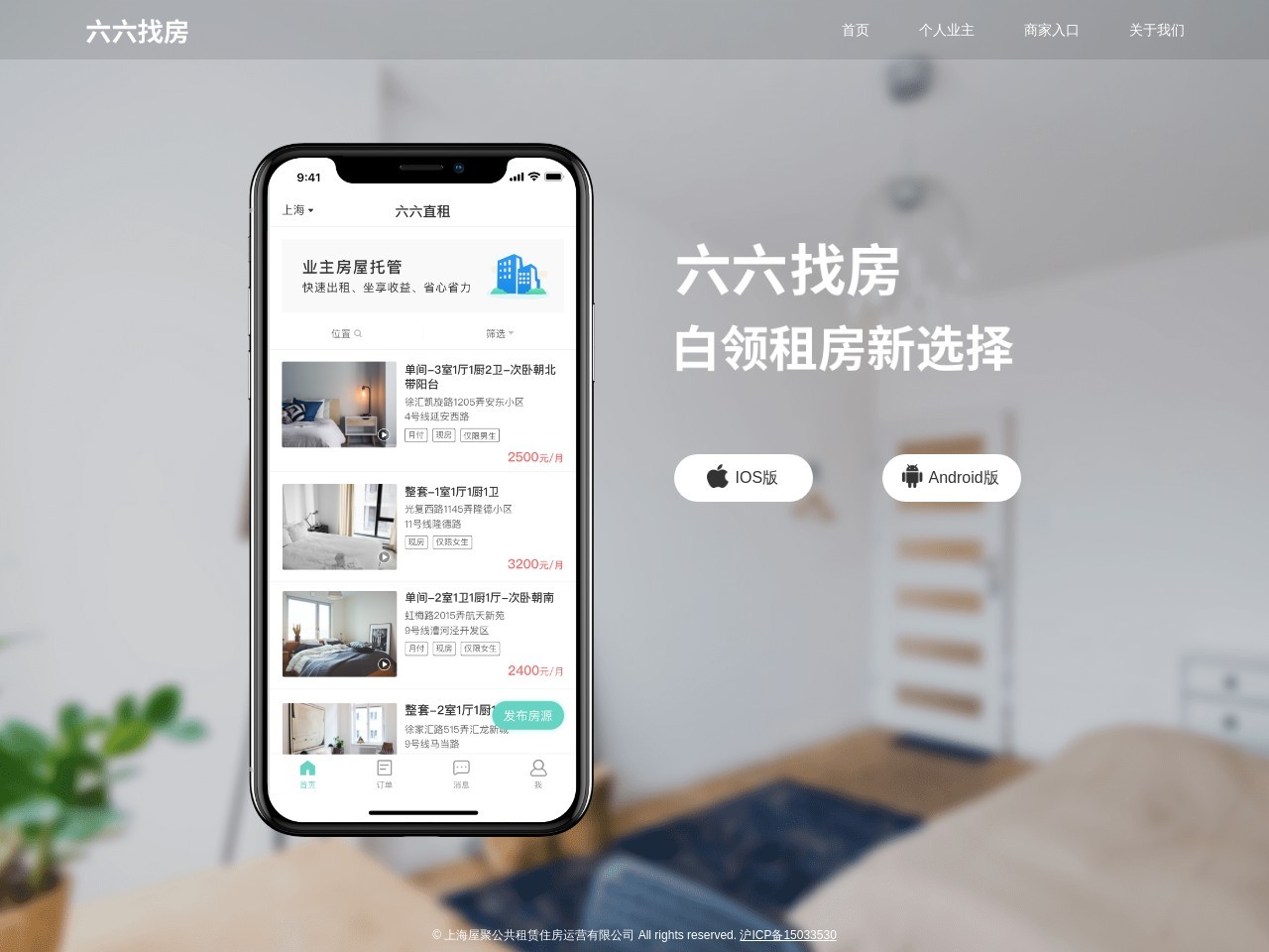 六六找房（六六直租）