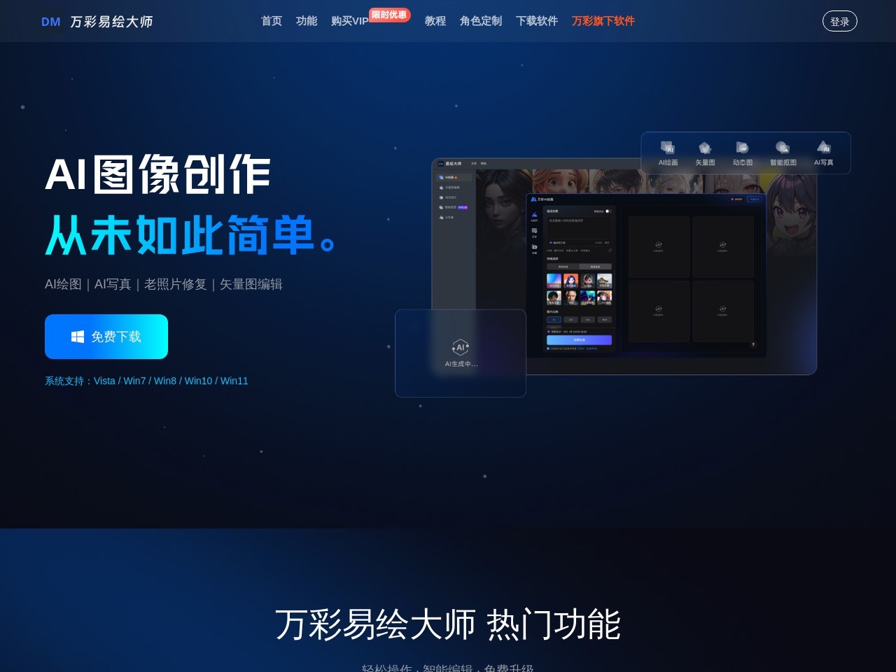 万彩易绘大师官网
