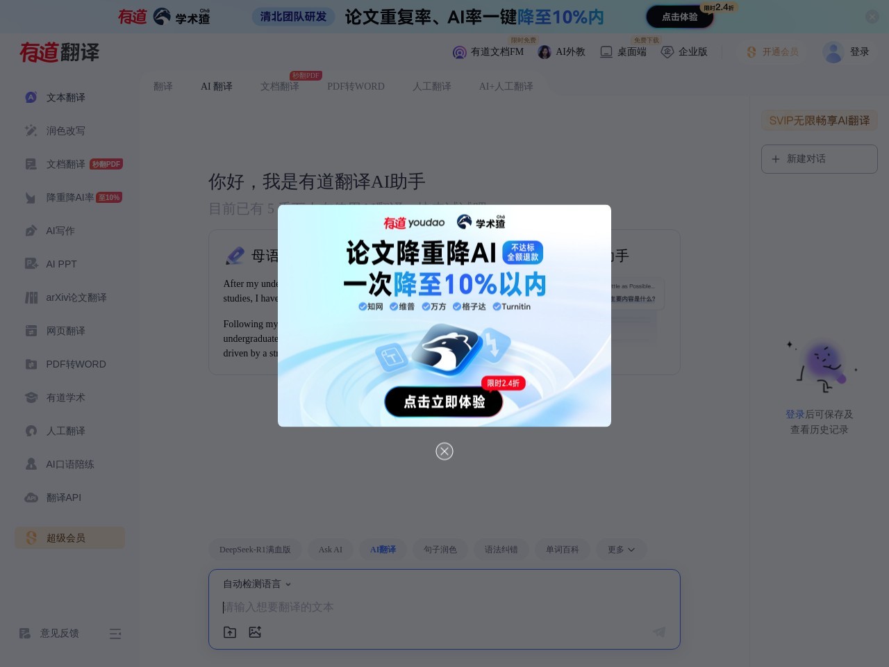 点击放大图片 有道翻译在线