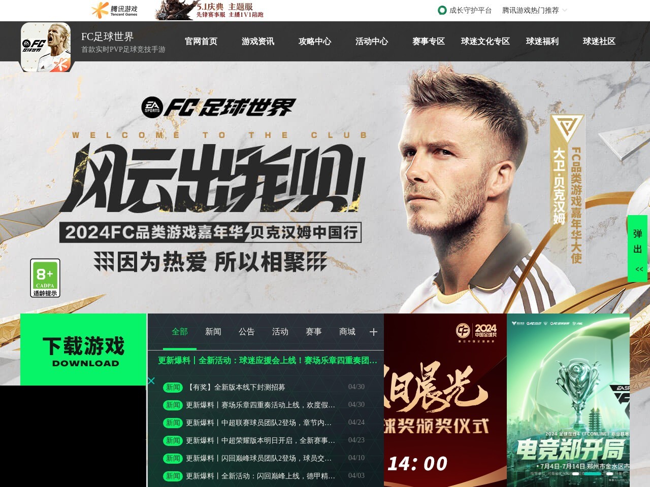 FIFA足球世界手游