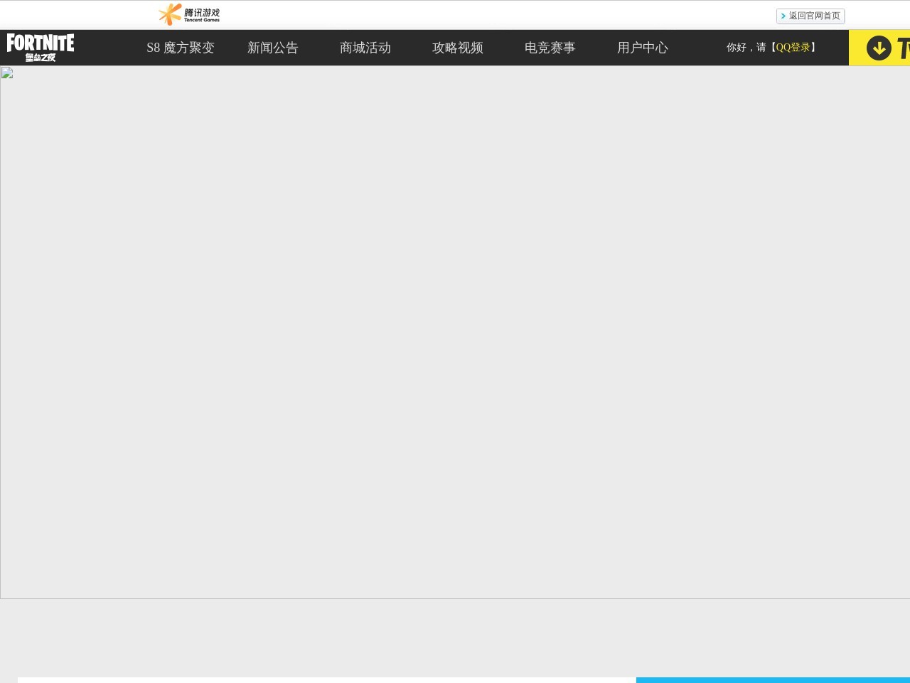 堡垒之夜官方网站