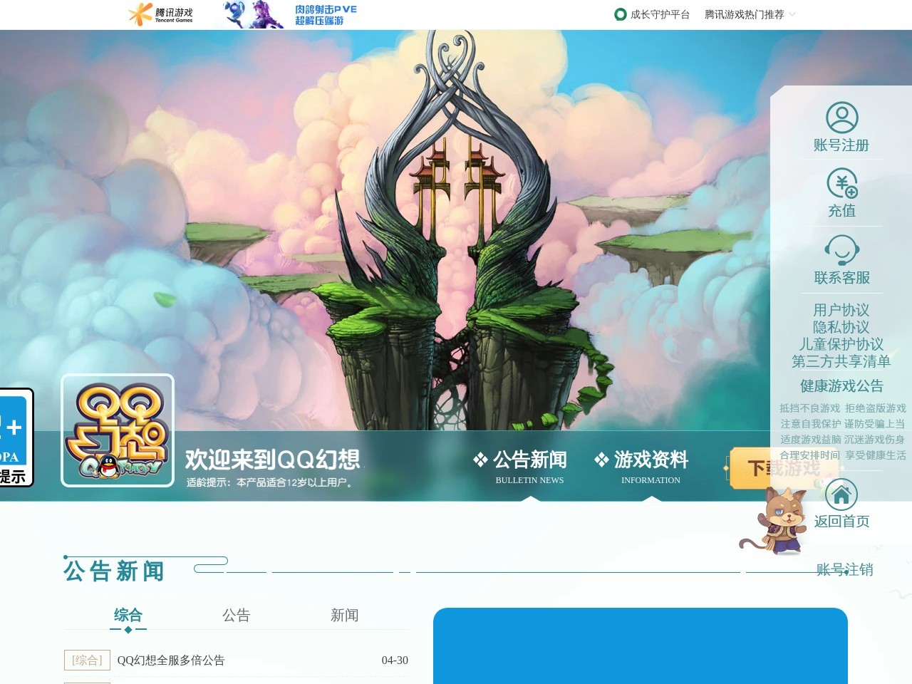 QQ幻想官方网站