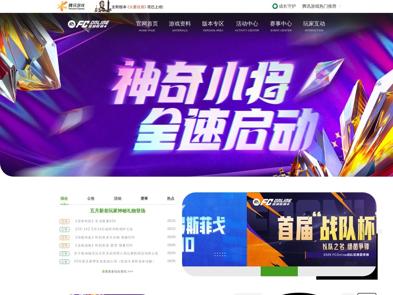 FIFA Online 4官方网站