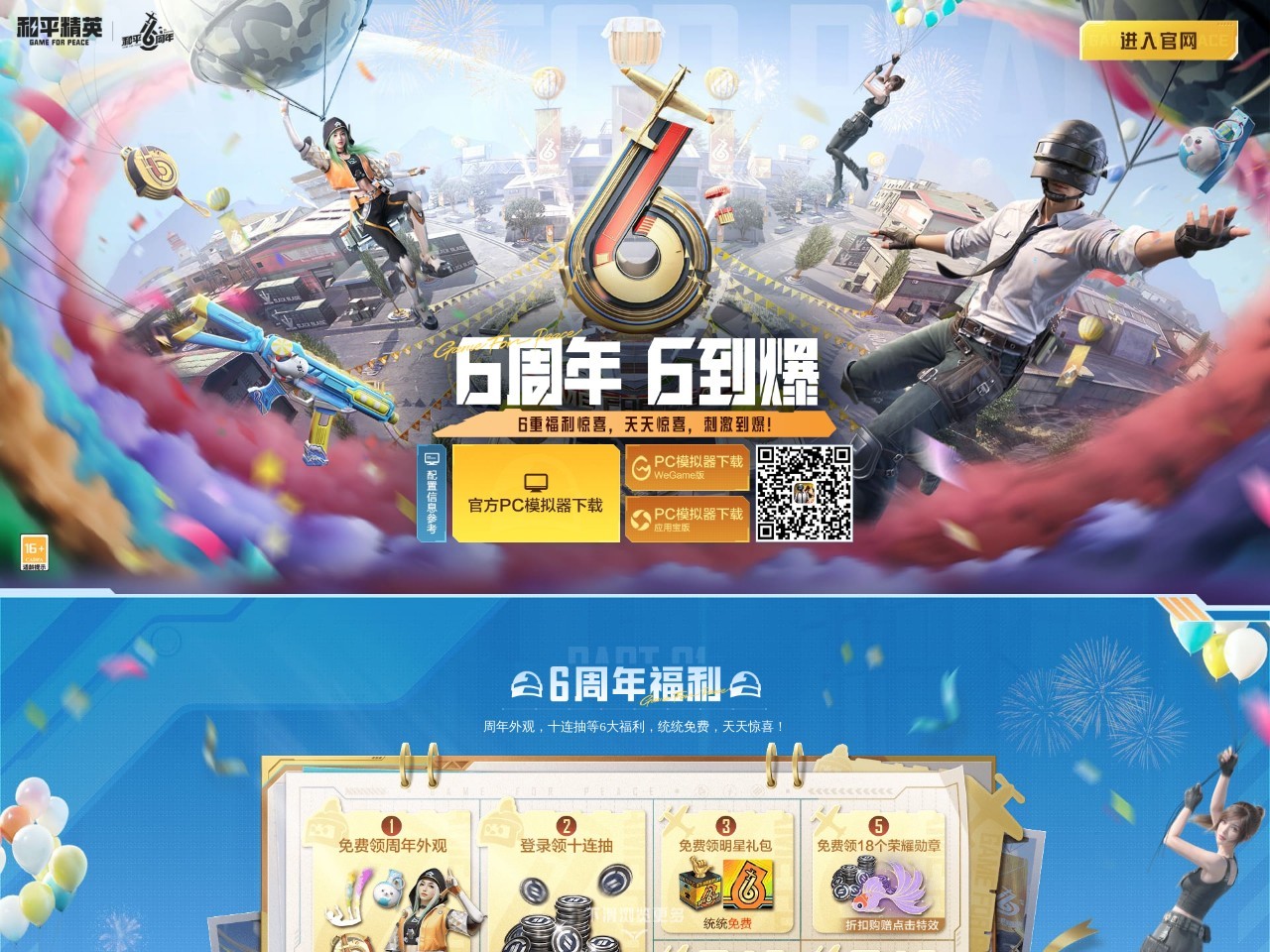  和平精英-官方网站-腾讯游戏