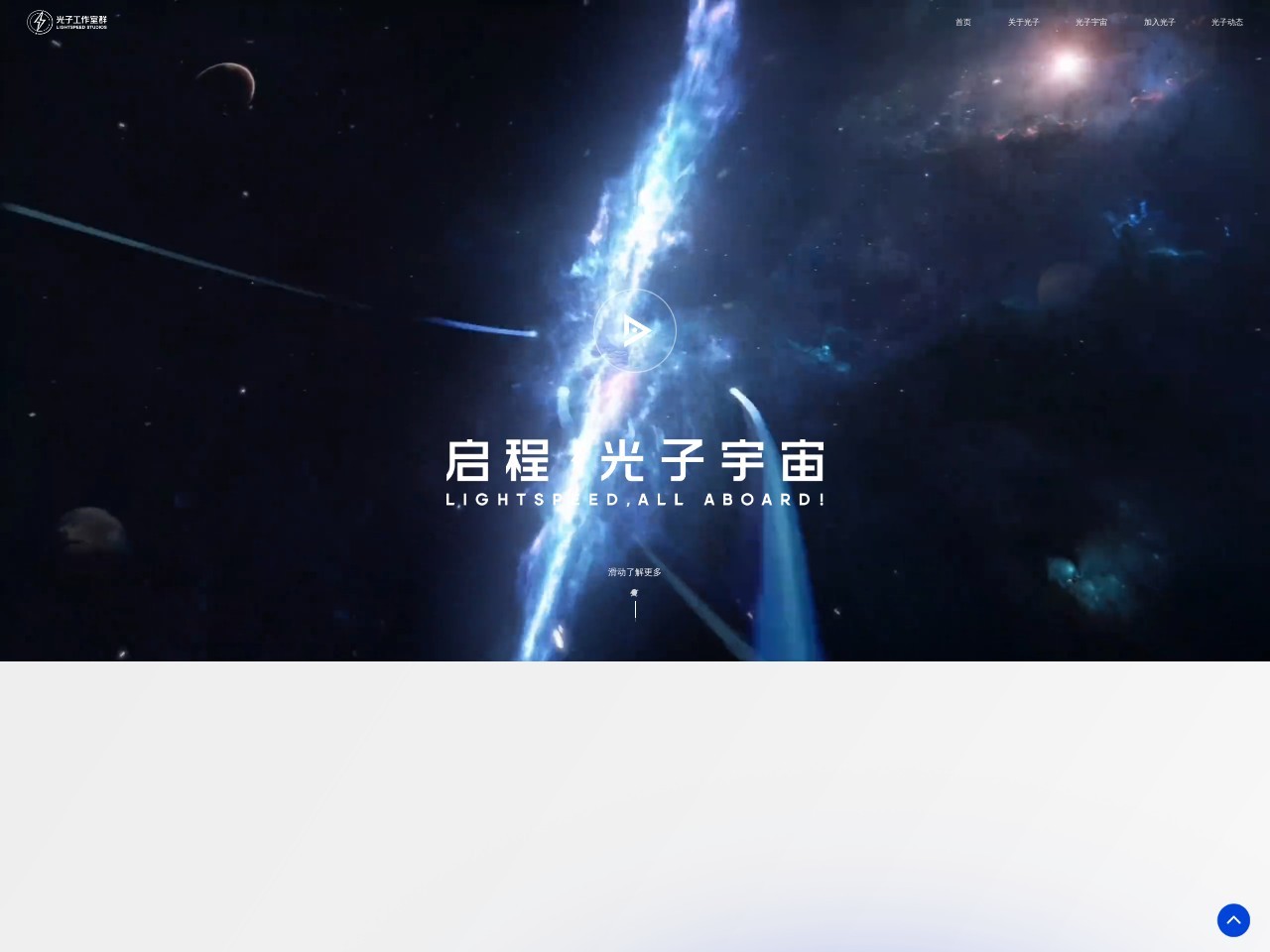 光子工作室群官方网站