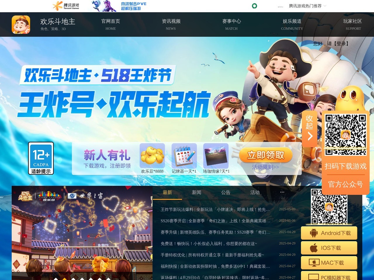 欢乐斗地主官方网站