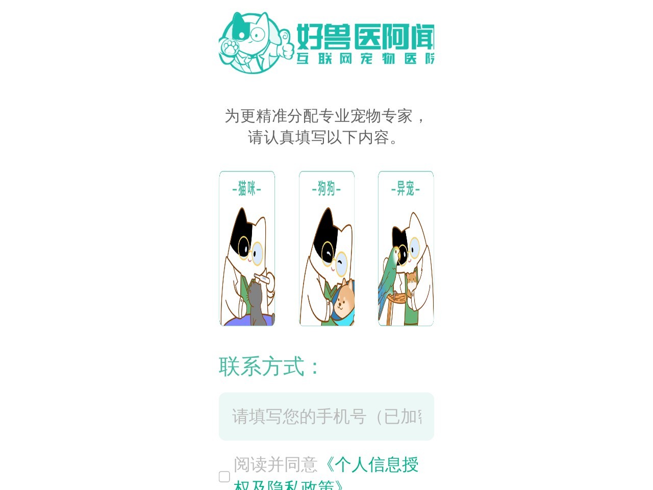 好兽医在线互联网医院