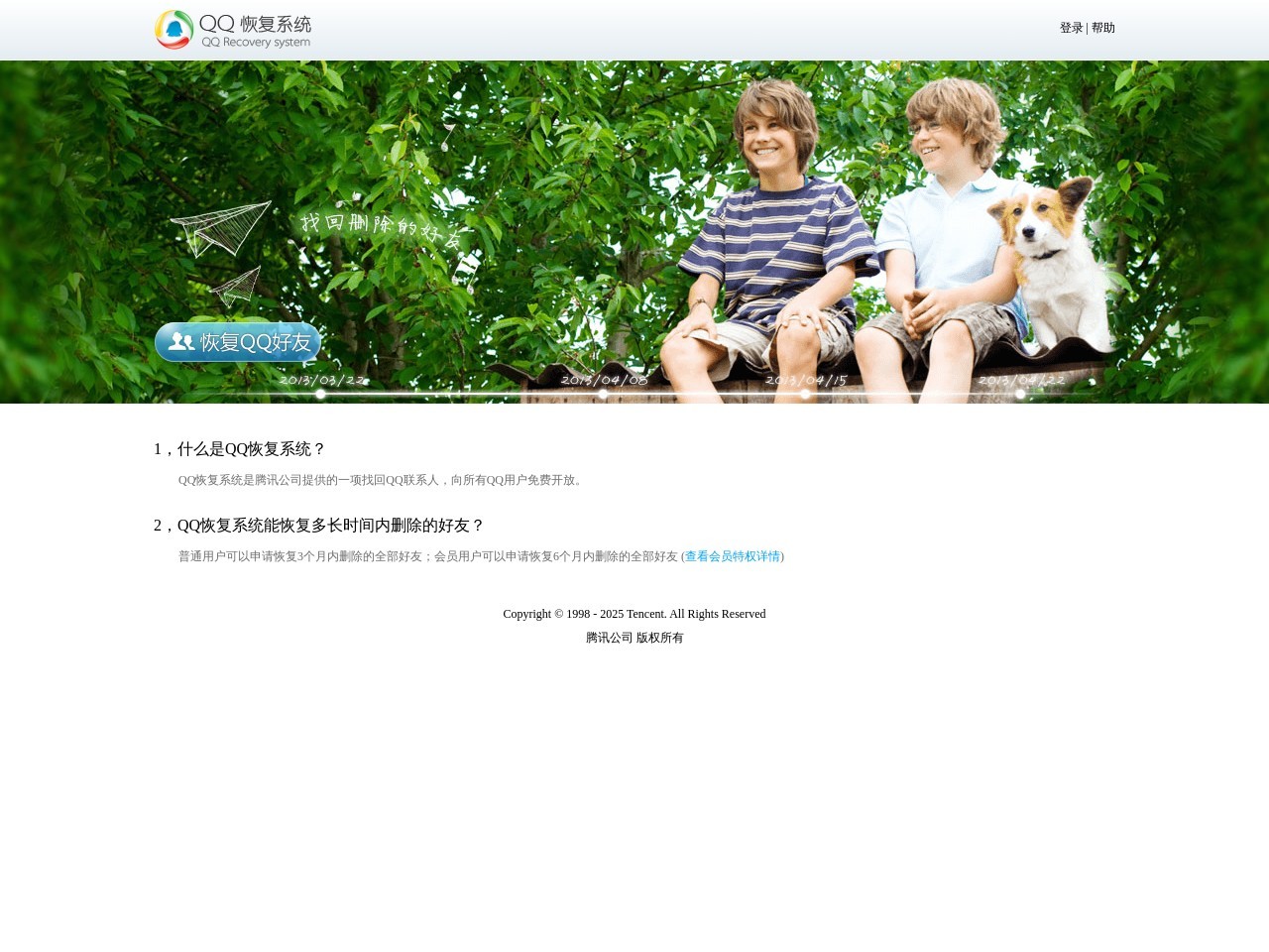 QQ恢复官方网站