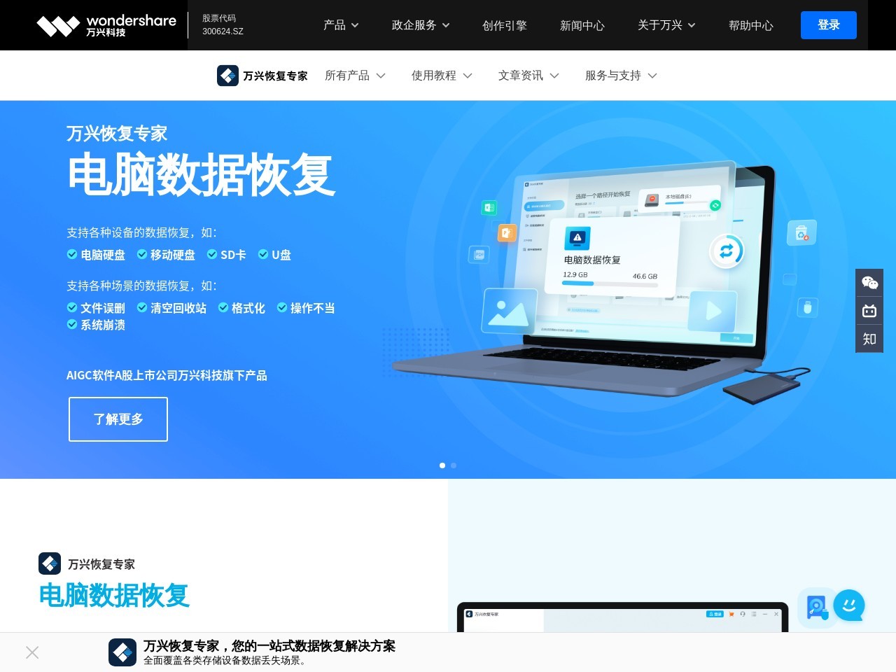 万兴恢复专家