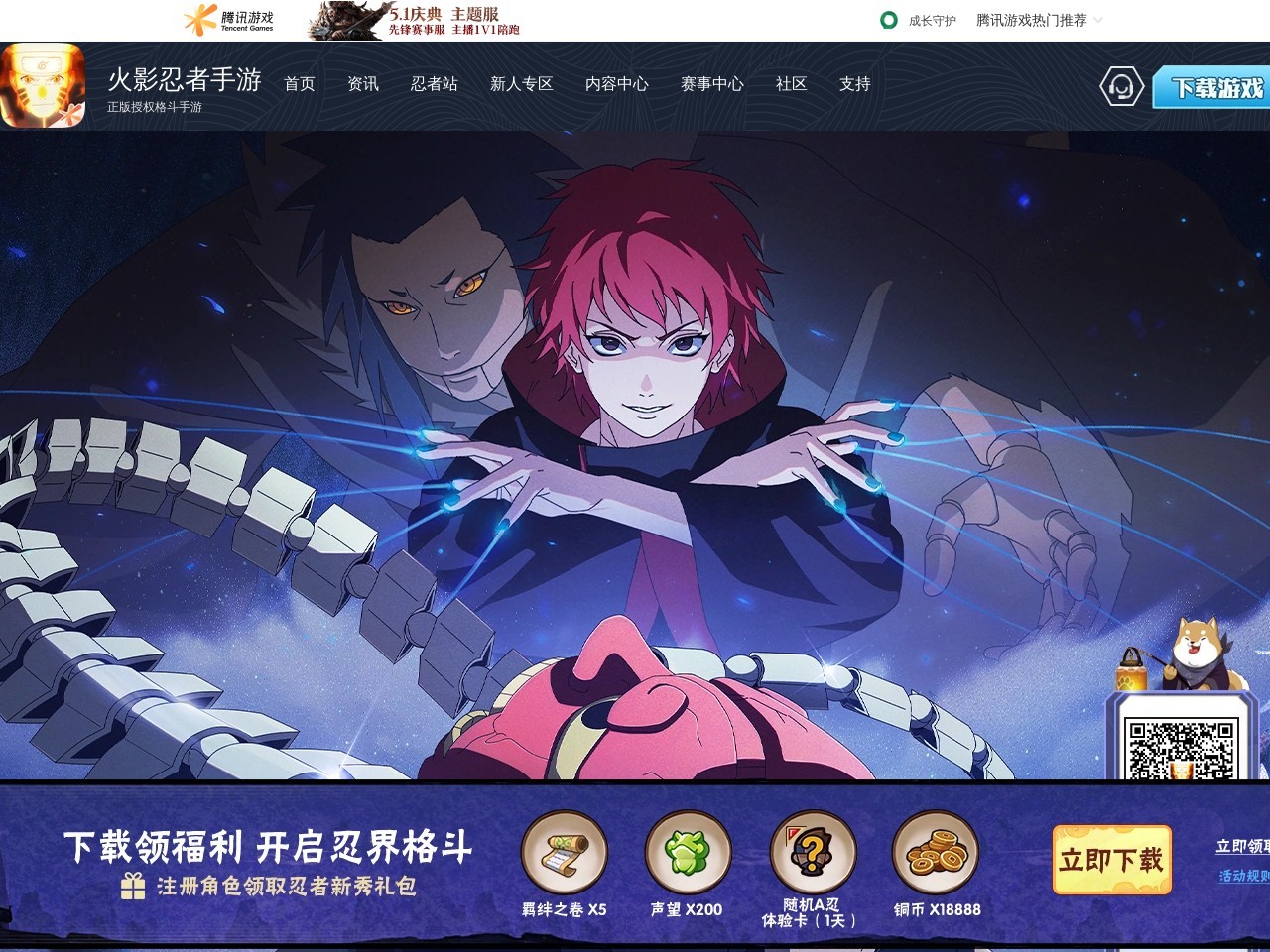 火影忍者手游
