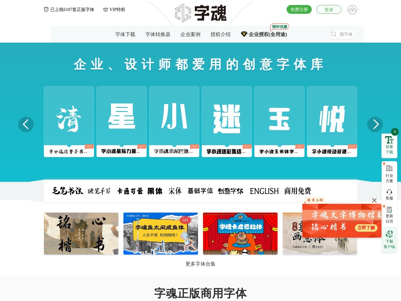 字魂网