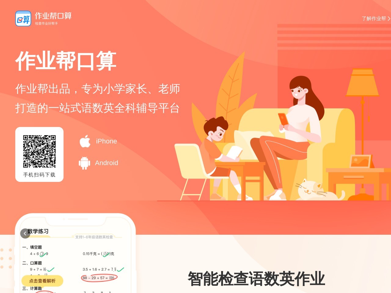 作业帮口算