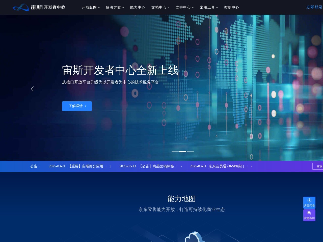 京东开放平台
