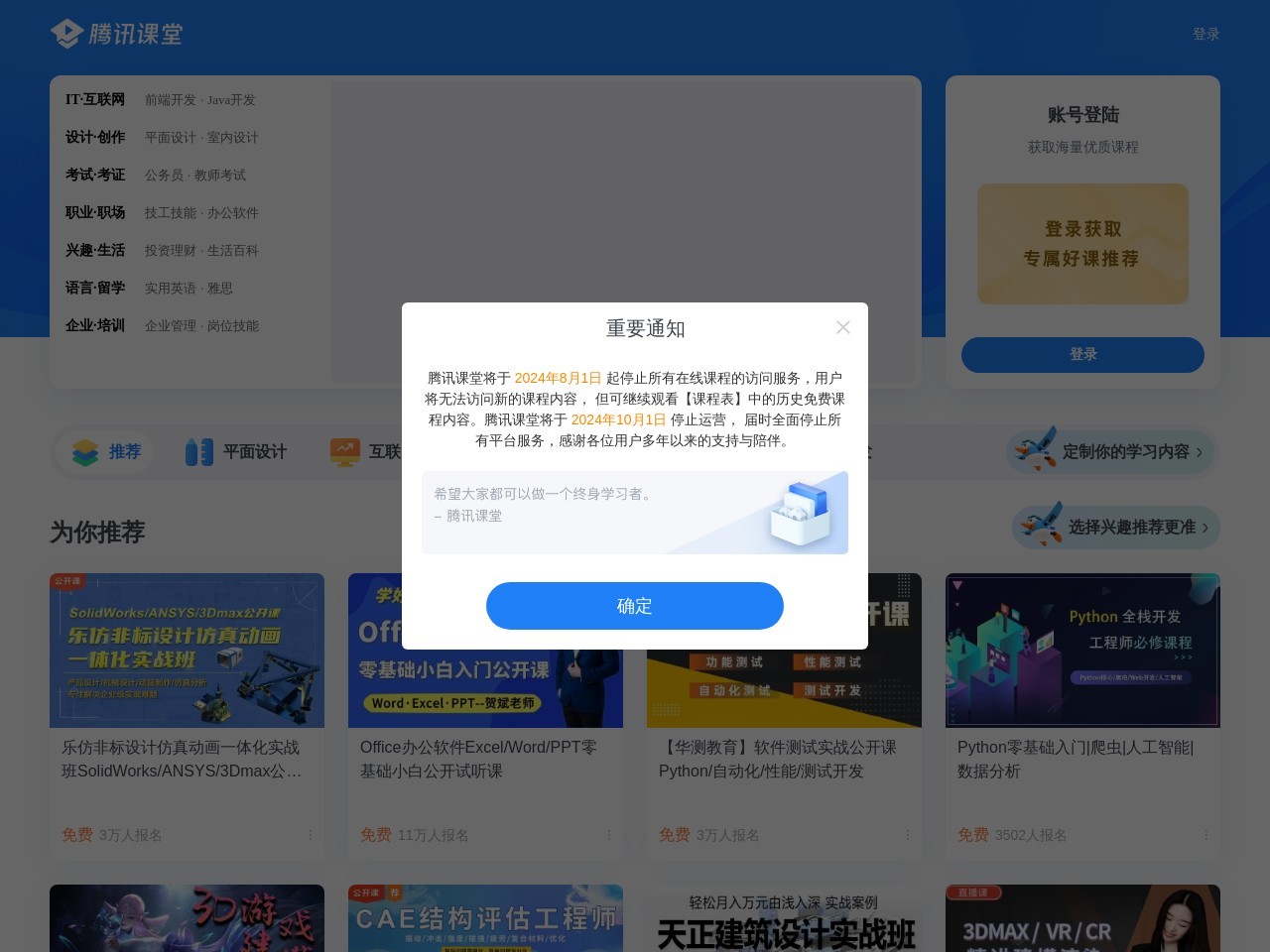 点击放大图片 腾讯课堂