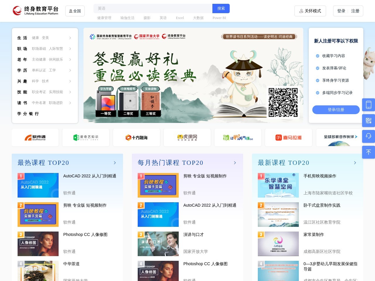 点击放大图片 终身教育平台