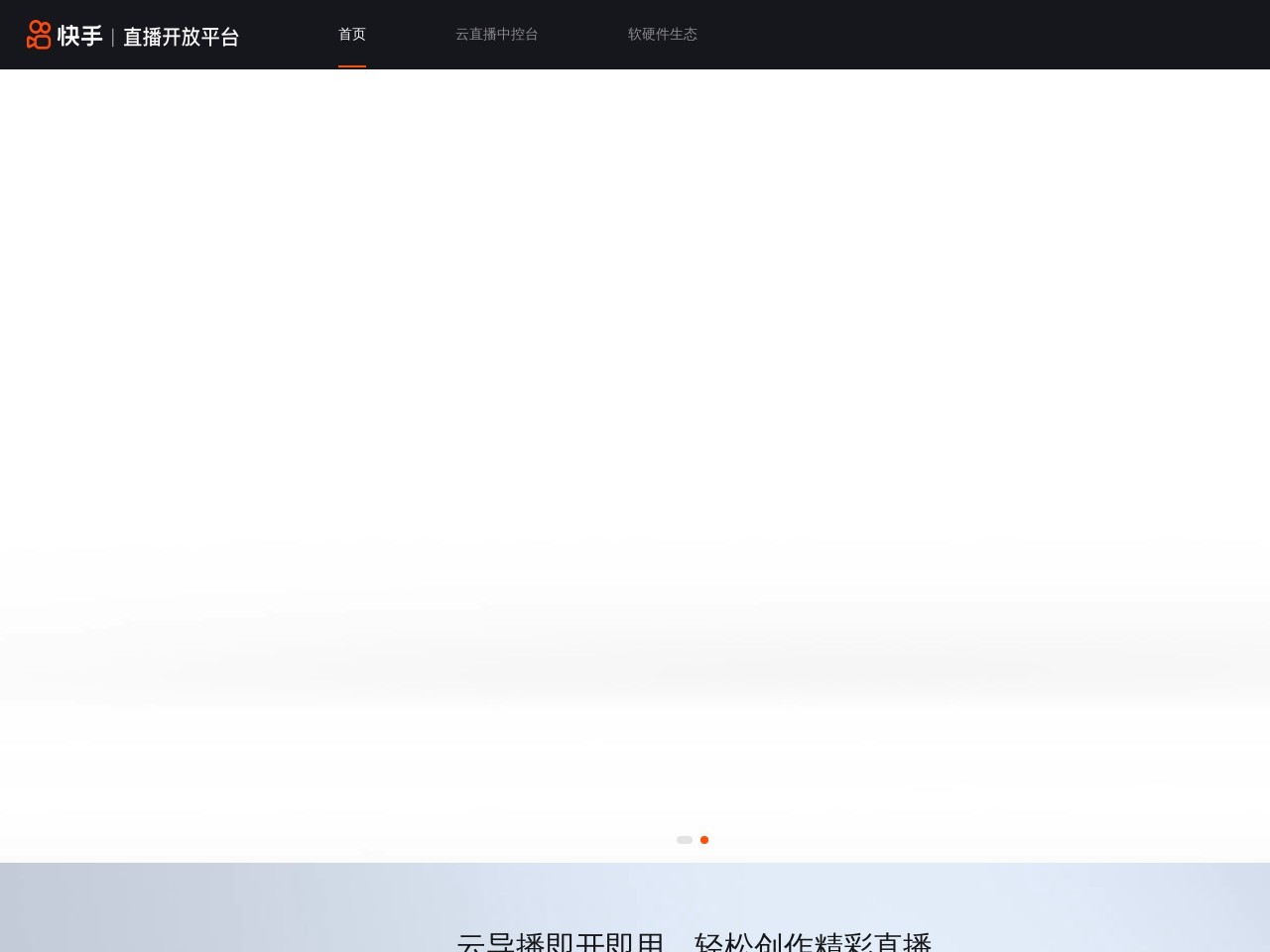 快手云直播
