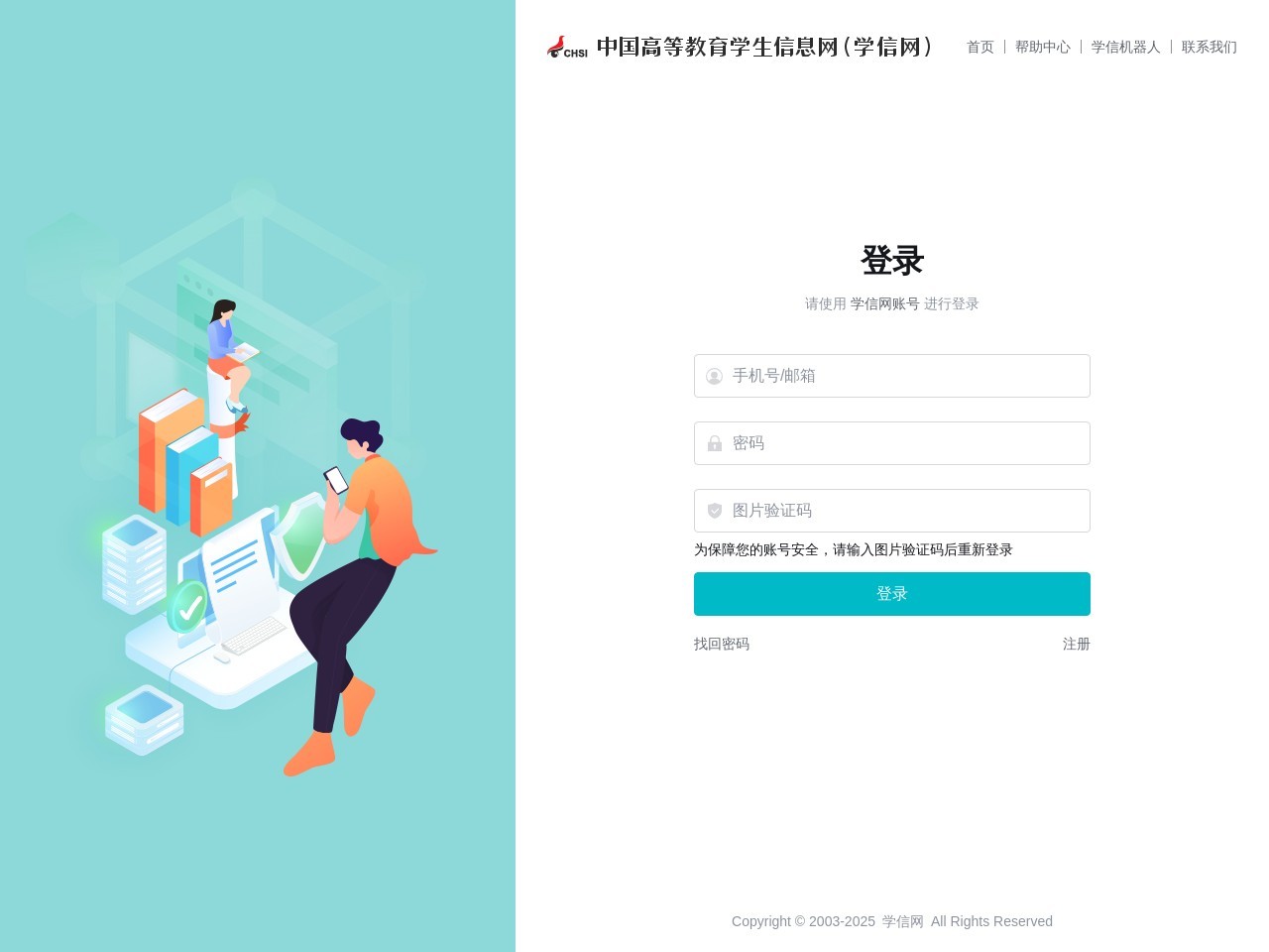 学信网登录入口官网
