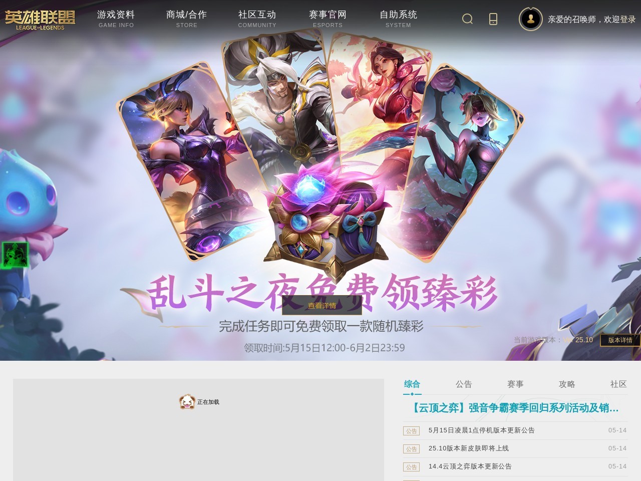 英雄联盟全新官方网站