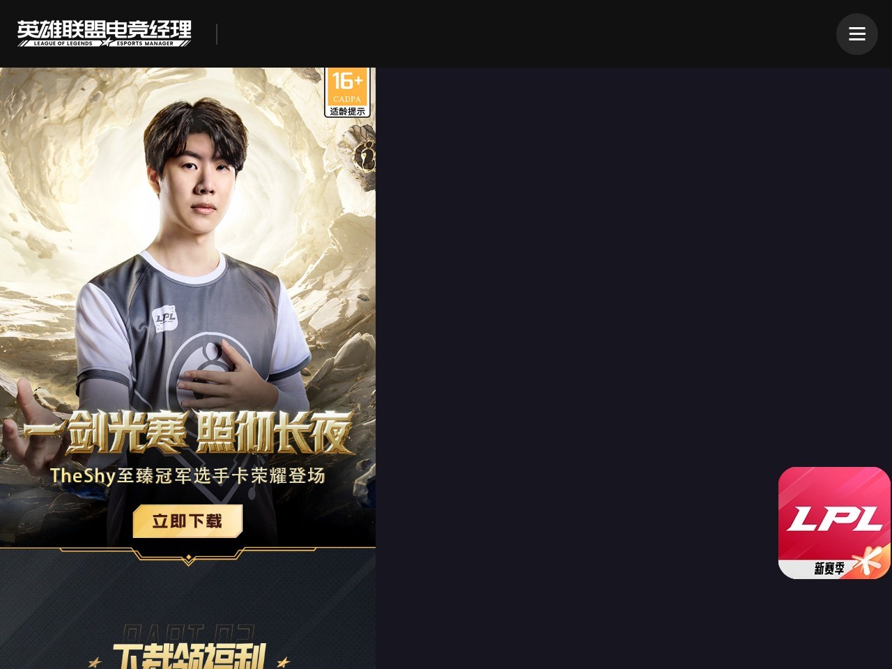英雄联盟电竞经理
