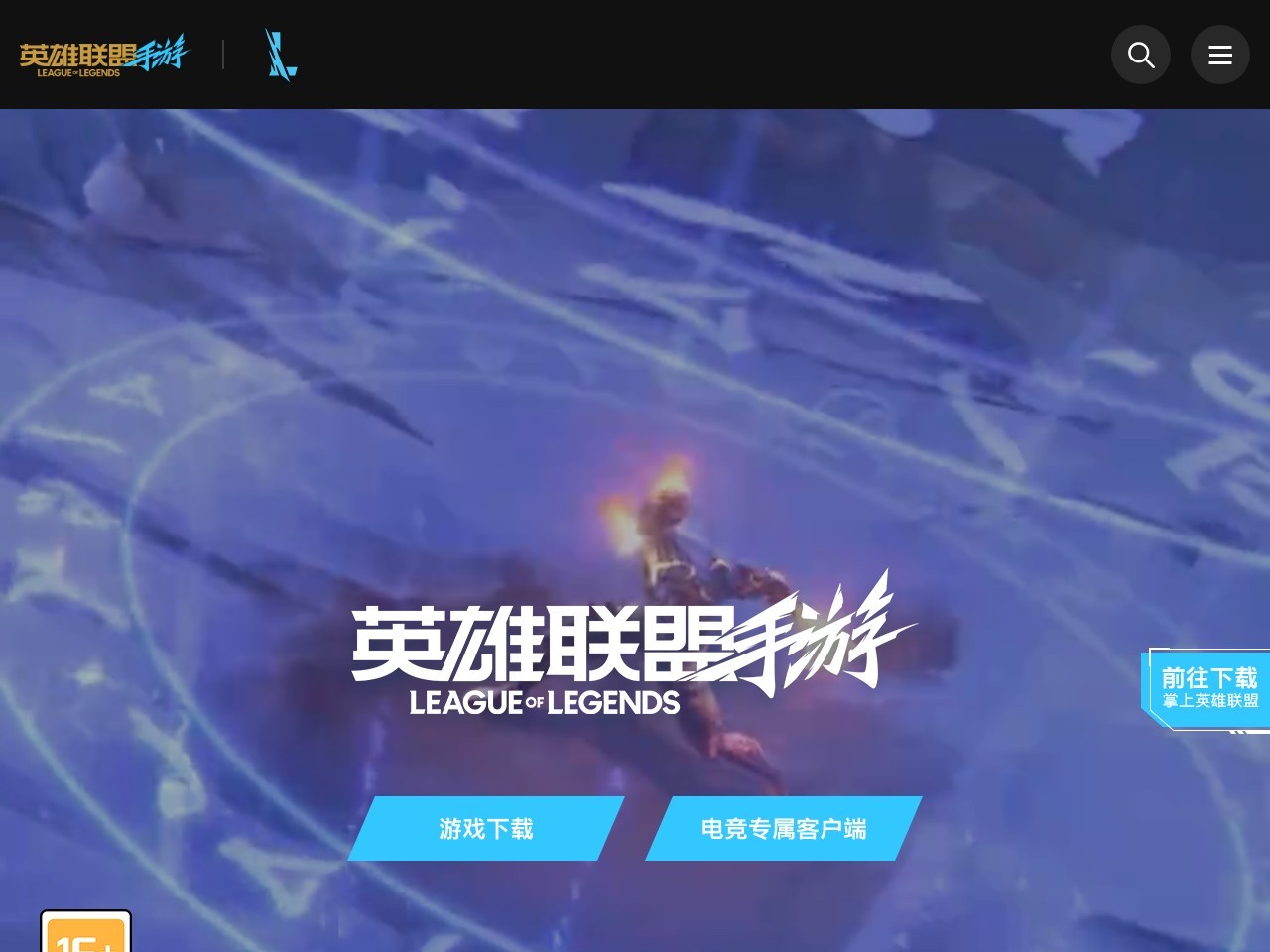 英雄联盟手游官网