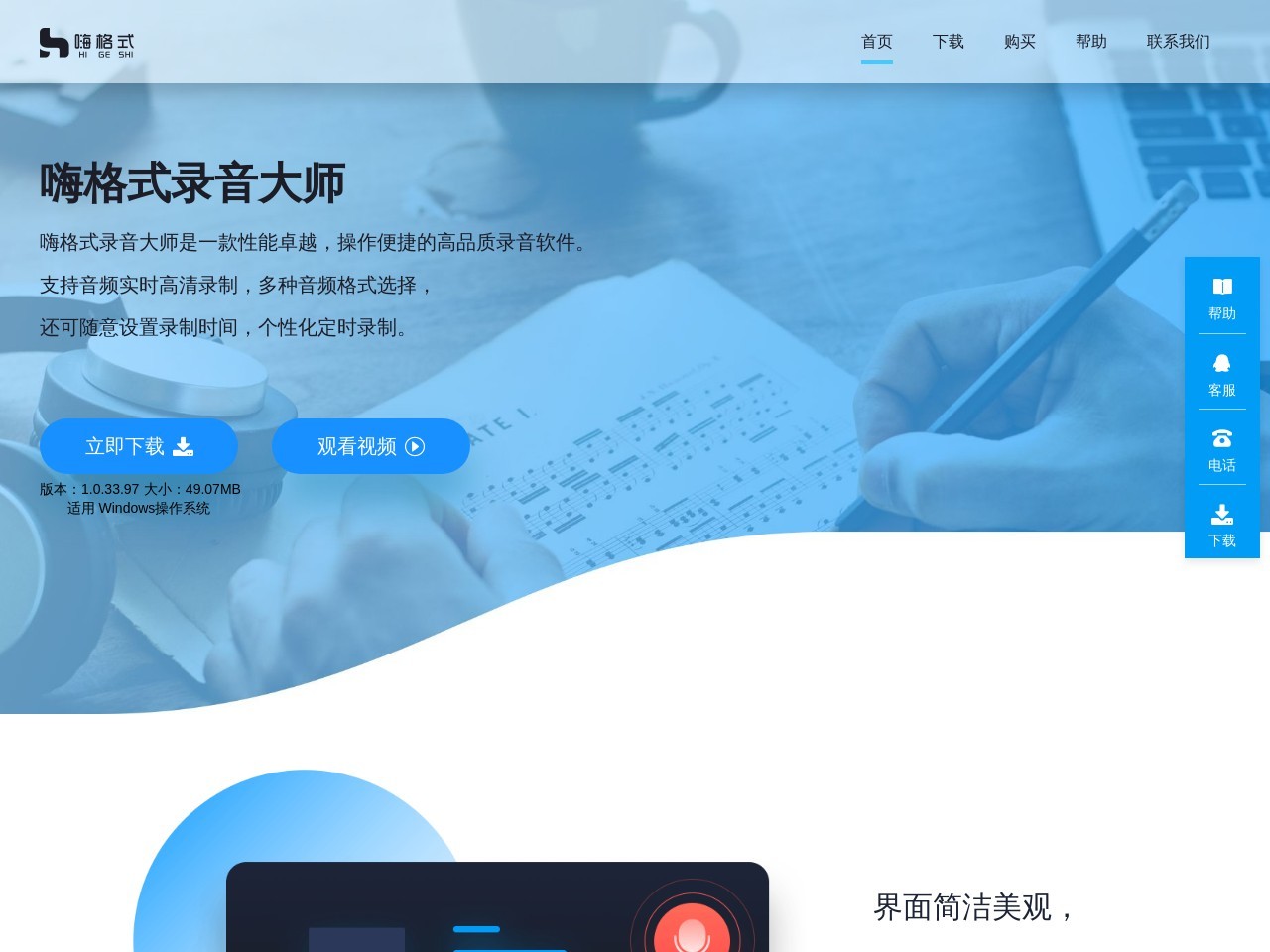 嗨格式录音大师官网