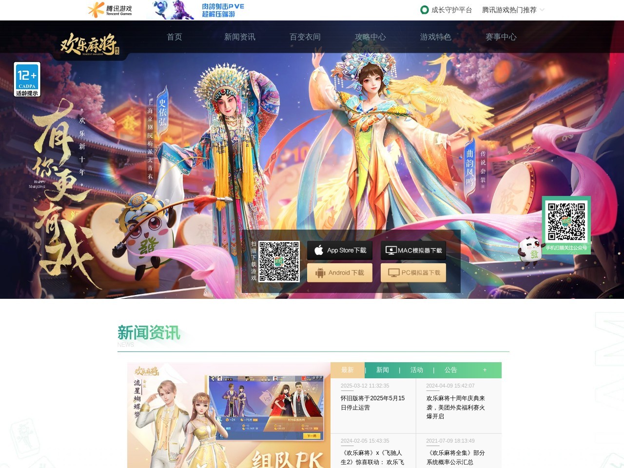 欢乐麻将官方网站